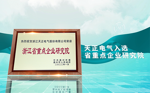 王李丹妮电影电气入选省重点企业研究院，为“两新”赛道加入科创引擎